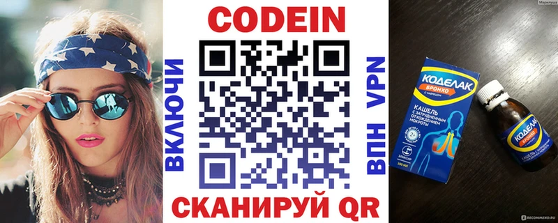 Codein Purple Drank  ОМГ ОМГ ONION  нарко площадка официальный сайт  Опочка 